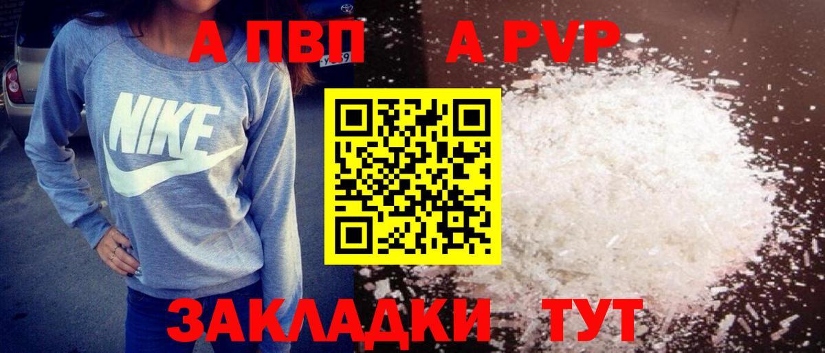 APVP Соль  A-PVP VHQ  закладка  Вход с VPN  Набережные Челны 