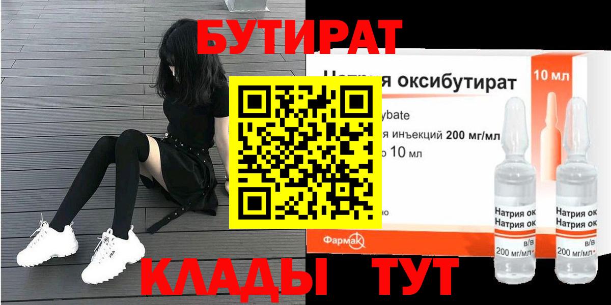 Бутират 99% Набережные Челны