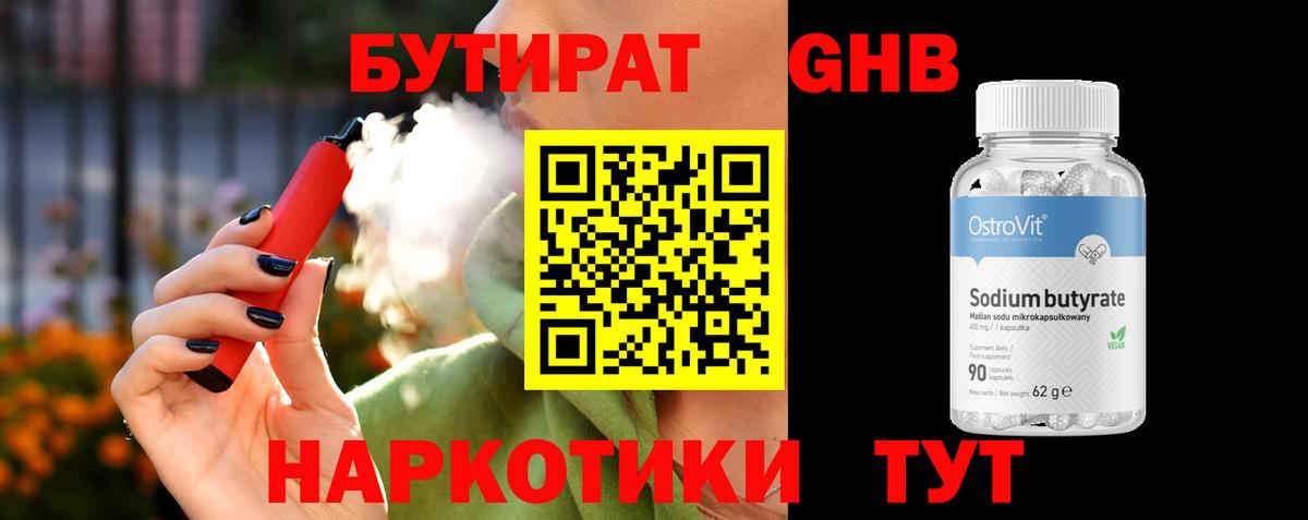 БУТИРАТ BDO  Вход с VPN  Набережные Челны 