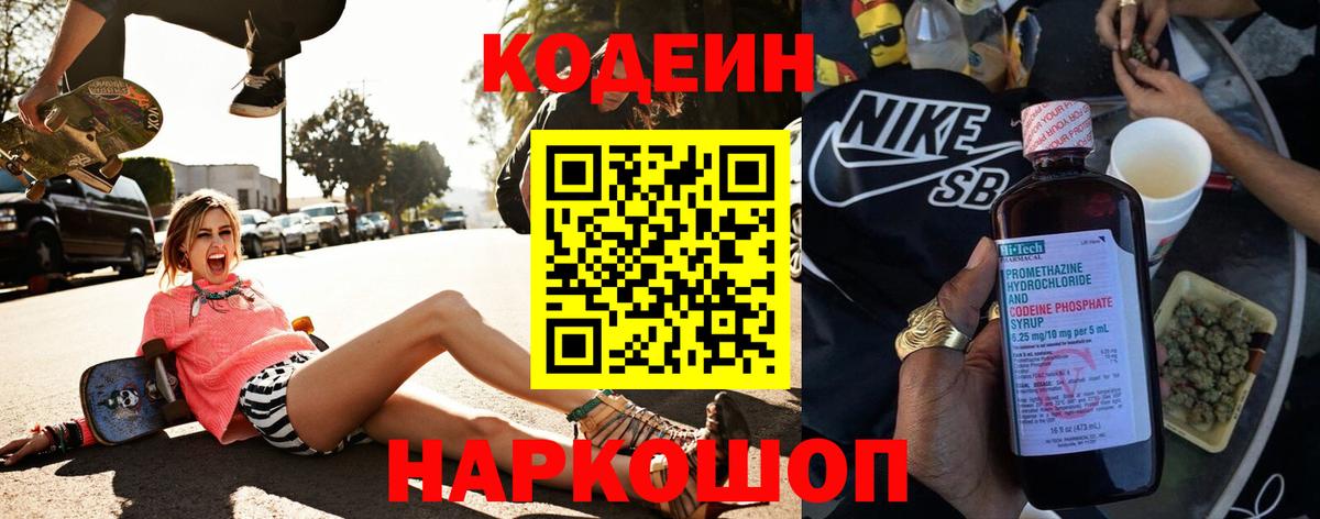 Кодеин напиток Lean (лин) Набережные Челны
