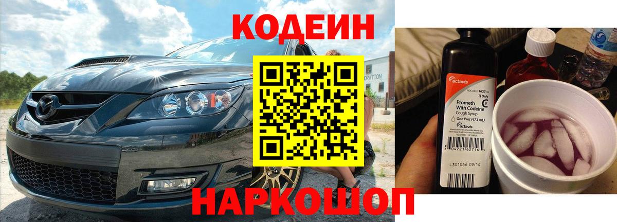 Набережные Челны  Кодеиновый сироп Lean Purple Drank  Вход с VPN 