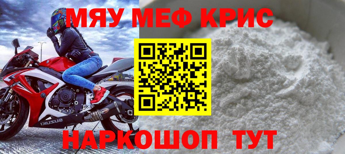 Меф мяу мяу кристаллы Набережные Челны