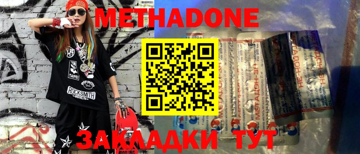 МЕТАДОН кристалл Набережные Челны